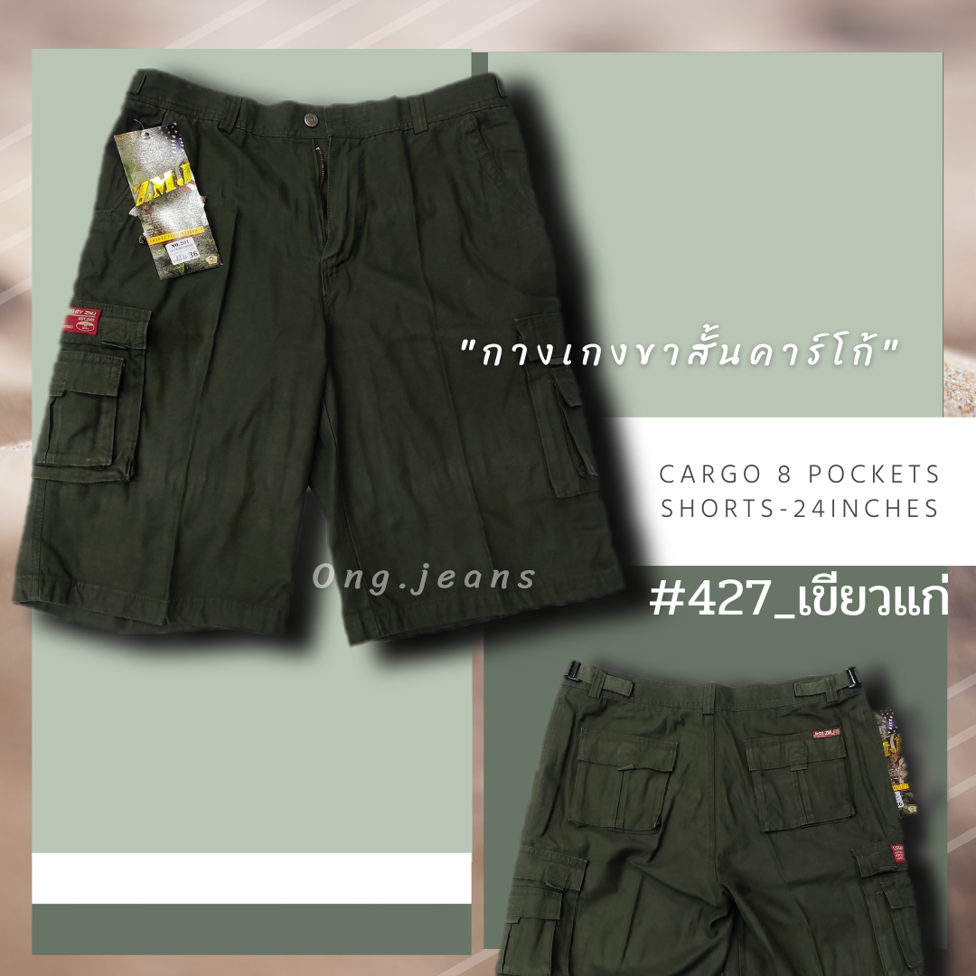 ongjeans ขาสั้นคาร์โก้Cargo pants รุ่นนี้มีกระเป๋า6ใบ มาพร้อมกัน 5สี Design&Concept (30-44”) เน้นสวมใส่สบาย ทำกิจกรรมต่างๆได้ มาตรฐาน