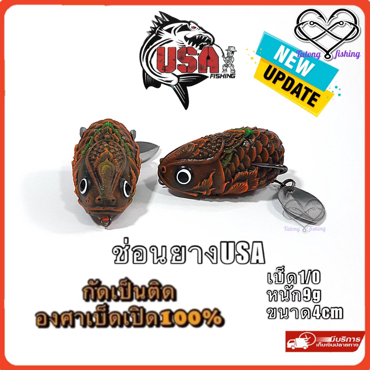 ช่อนยาง USA ลิมิเต็ด โดย โอ๊ต สหรัฐ กัดเป็นติด องศาเบ็ดเปิด 100% จาก BPO