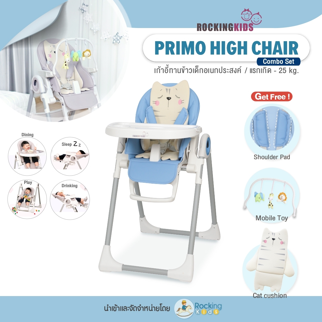 Rocking Kids เก้าอี้ทานข้าวเด็ก พร้อมปรับเอนนอนได้ อเนกประสงค์ รุ่น Primo High Chair + Mobile + Cushion ( Combo SET )