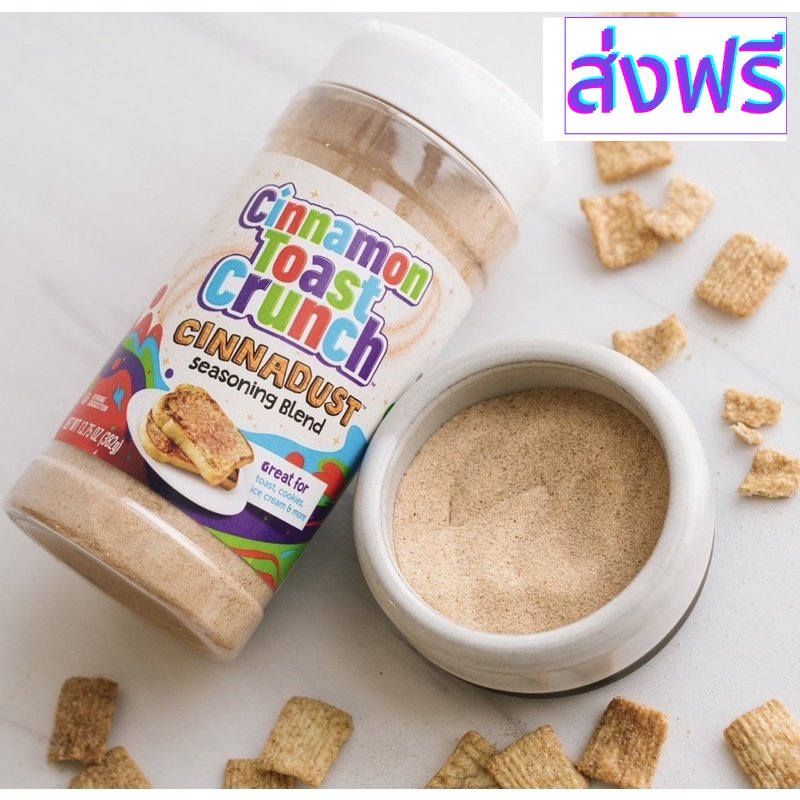 Cinnamon Toast Crunch Seasoning Blend, Cinnadust - 5.5 oz