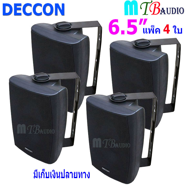 ตู้ลำโพงพลาสติก DECCON ลำโพงแขวน 6.5นิ้ว รุ่น-SERN-65B สีดำ