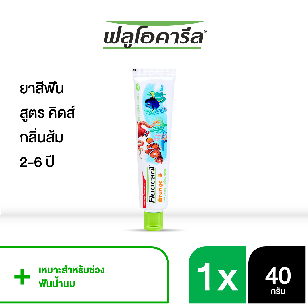 ฟลูโอคารีล คิดส์ ยาสีฟัน สำหรับเด็ก ออเร้นจ์ 40 กรัม
