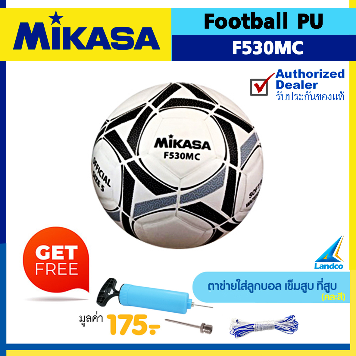 MIKASA ลูกฟุตบอล หนังอัด Football F530MC / F531MC เบอร์ 5 (แถมฟรี ตาข่ายใส่ลูกบอล + เข็มสูบ + สูบลมมือ SPL)