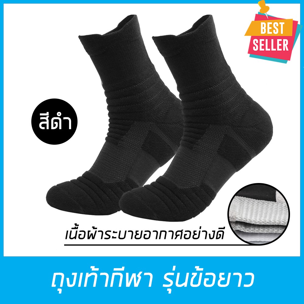ถุงเท้าวิ่ง ถุงเท้ากีฬา ถุงเท้าขาสั้น ถุงเท้าข้อยาว SUPER ELITE เนื้อผ้าอย่างดี  (เท้า 38-44) สีดำ-เทา-ขาว
