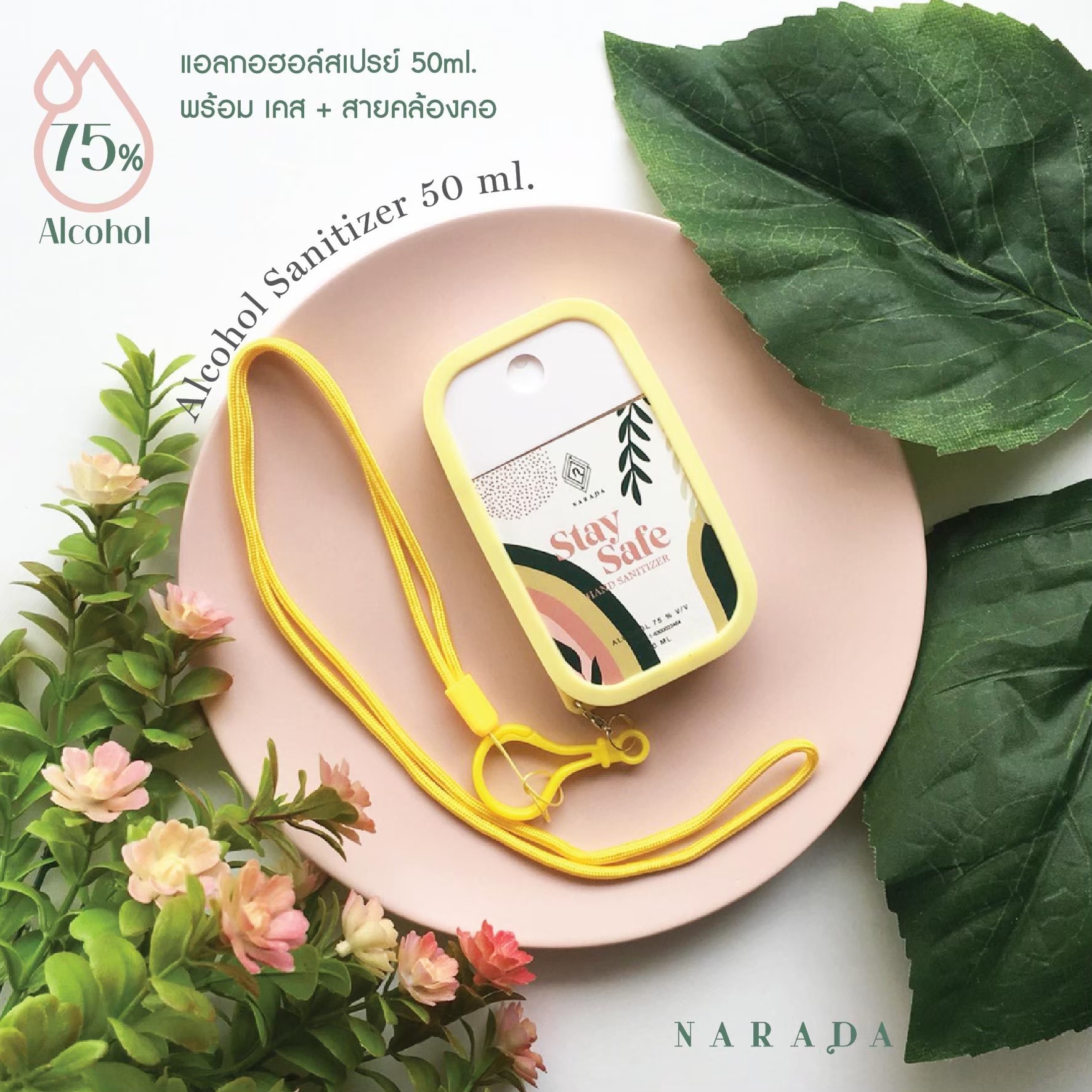 ❤️สเปรย์แอลกอฮอล์ ขนาด 50 ml ❤️