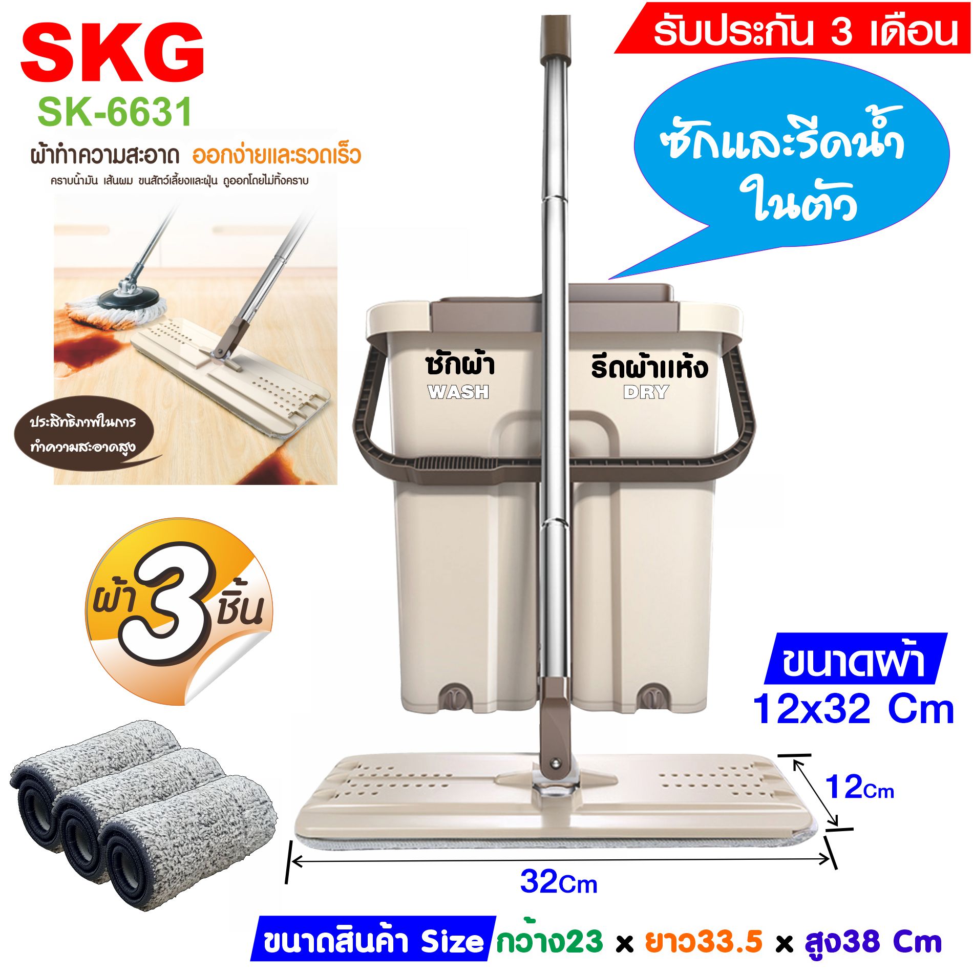 SKG ชุด ไม้ถูพื้น ไม้ม็อบ รีดน้ำ-รีดแห้งได้ รุ่น SK-6631 ราคา 386 บาท*ส่งฟรี