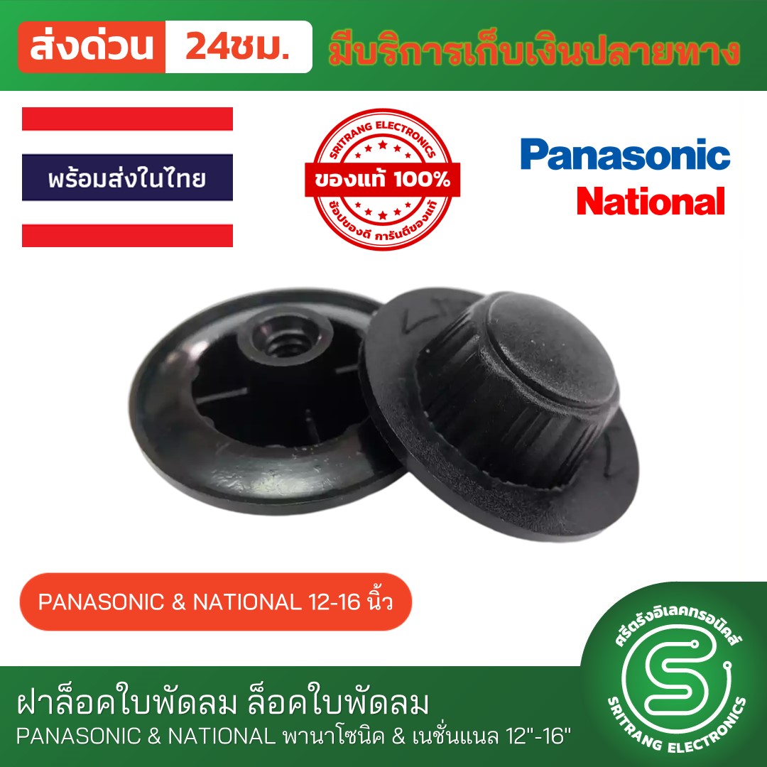 อะไหล่ พัดลม Panasonic ราคาถูก ซื้อออนไลน์ที่ - ต.ค. 2022 | Lazada.co.th