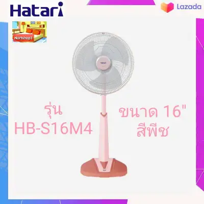 พัดลม Hatari ขนาด 16 นิ้ว ปรับสูง-ต่ำได้ รุ่น HB-S16M4 (2)