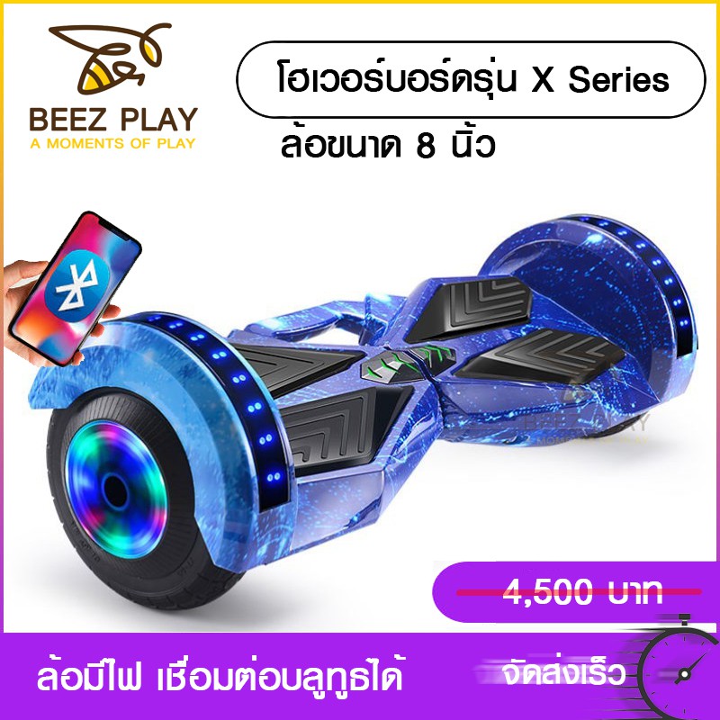 โฮเวอร์บอร์ด มินิเซกเวย์ฮาฟเวอร์บอร์ ขนาดล้อ 8" HOVERBOARD เซกเวย์ ล้อมีไฟ บลูทูธได้ รุ่น X SERIES, Y SERIES, C10