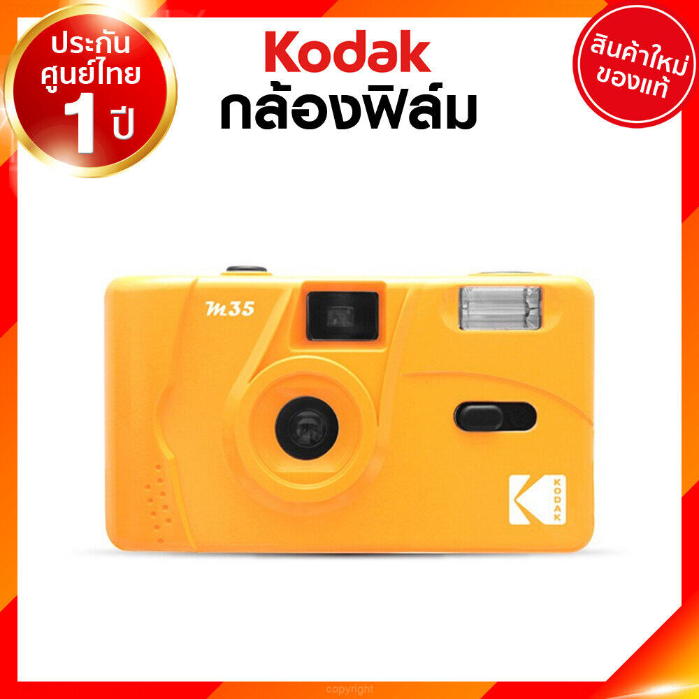 กล้องฟิล์ม Kodak M35 M38 Film Camera กล้อง ฟิล์ม โกดัก ประกันศูนย์ 1 ปี + แถมถ่าน