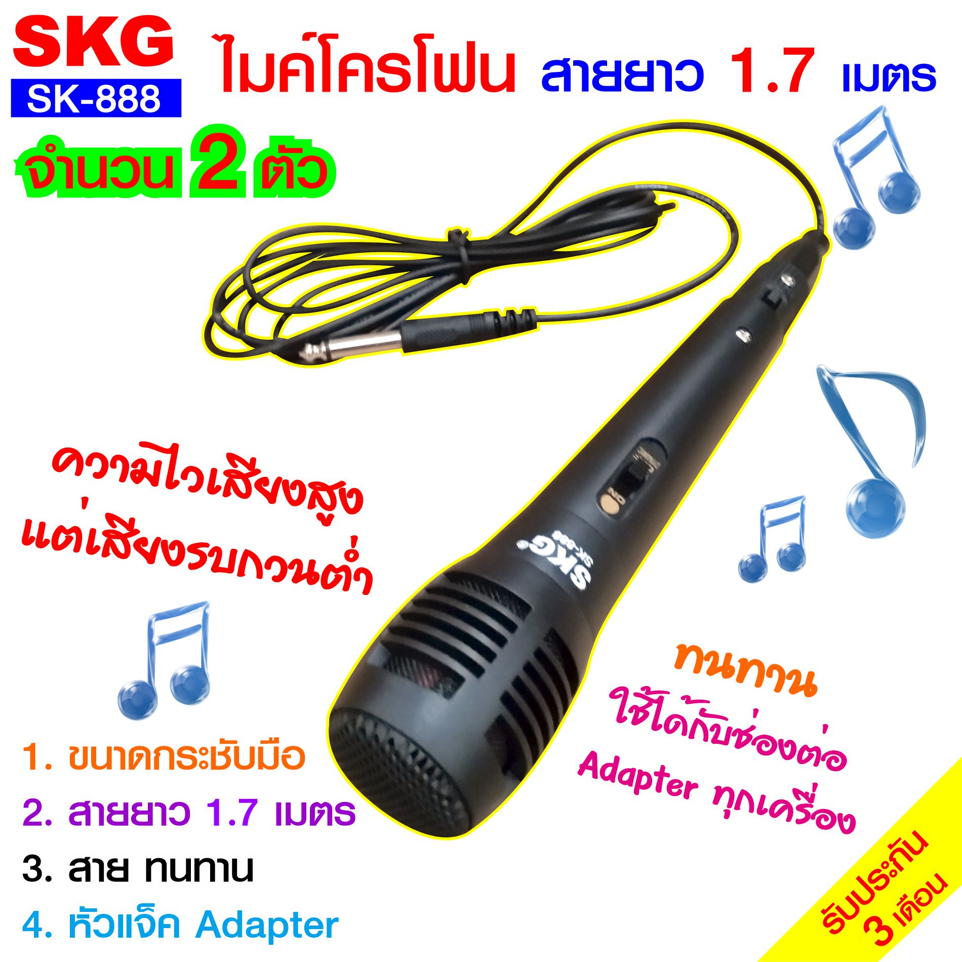 ไมโครโฟน แบบสาย ยาว 1.7เมตร รุ่น SK-888 (สีดำ)