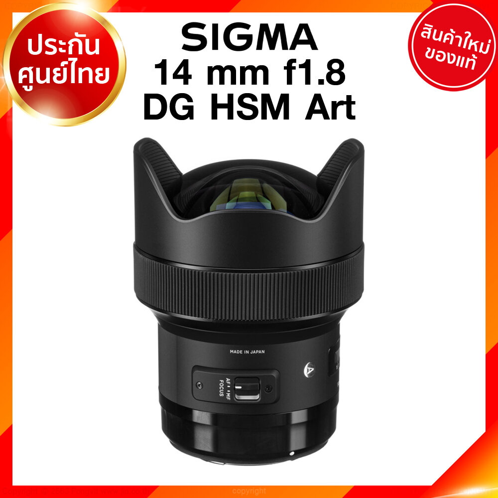 Sigma Lens 14 mm f1.8 DG HSM A Art Canon Nikon Sony Panasonic เลนส์ ซิกม่า ประศูนย์ 3 ปี *เช็คก่อนสั่ง