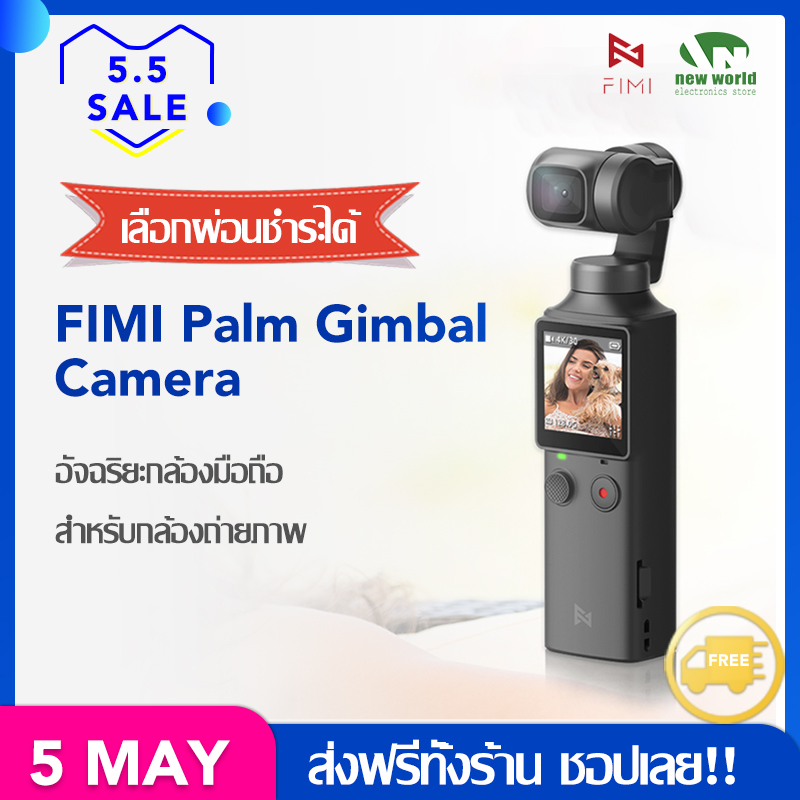 【พร้อมส่ง】Xiaomi youpin FIMI PALM Gimbals Camera อัจฉริยะกล้องมือถือ Camera Gimbal สำหรับกล้องถ่ายภาพ