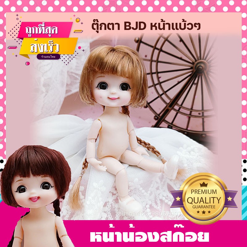 ตุ๊กตา หน้าหนูหวานหวาน ตัวเปล่า ตุ๊กตาบาโบลี่ ตุ๊กตา bjd ตุ๊กตาบาโบลี่ ตุ๊กตาน่ารักสำหรับเด็กผู้หญิง ตาสวย ผมสวย