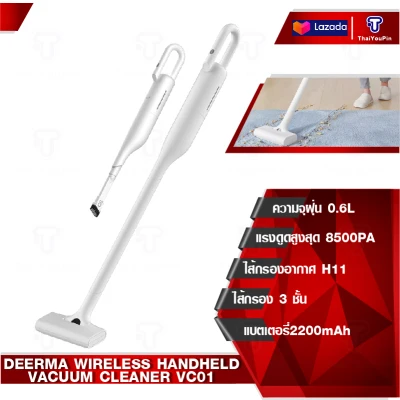Deerma Wireless Handheld Vacuum Cleaner VC01/ VC01MAX เครื่องดูดฝุ่นไร้สาย เครื่องดูดฝุ่น แรงดูดสูงสุด 8500PA พลังดูดที่แข็งแรง (1)