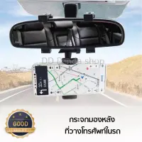 ที่วางมือถือในรถยนต์ ติดกระจกมองหลัง ที่ยึดมือถือในรถ ที่จับมือถือ CAR QT Mobile ขาตั้งGPS ปรับได้ 360องศา ลองรับได้ทุกรุ่น สินค้าพร้อมส่ง