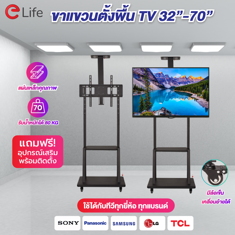 ขาแขวนทีวีตั้งพื้น 32-65นิ้ว WMB3265 เคลื่อนย้ายได้ สำหรับTV LED,LCD,Plasma ขนาด 32-65 นิ้ว มีล้อเข็นเคลื่อนที่ได้ เหล็กหนา1.5มม.รับน้ำหนักได้มากถึง 65kg