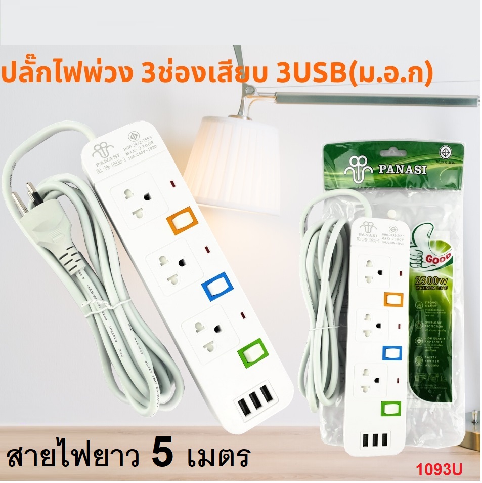 ปลั๊กพ่วง 3M ปลั๊กไฟUSB ปลั๊กไฟ ปลั๊กสามตา ปลั๊ก ปลั๊กพ่วง ปลั๊กสายต่อพ่วง รางปลั๊กไฟ ปลั๊ก 3 ตา ปลั๊กพ่วง มีปุ่มปิด/เปิด แยกช่องอิสระ