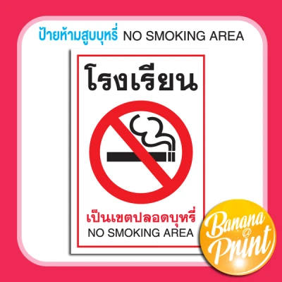 สติ๊กเกอร์ป้ายข้อความห้าม No Smoking (5)