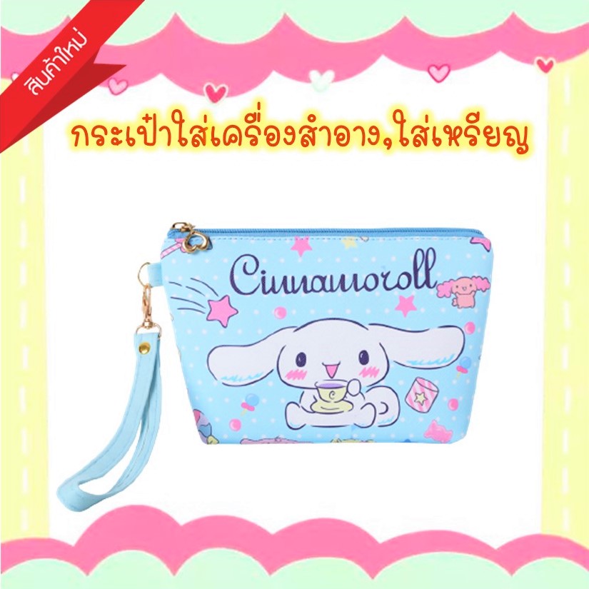 Tarashop กระเป๋าเก็บเครื่องสำอาง กระเป๋าใส่เหรียญ ลายสุดน่ารัก 5 ลาย?