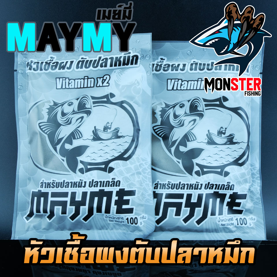 หัวเชื่อผงตับปลาหมึก VITAMIN x2 และ หัวเชื้อรำหอม สูตรเข้มข้น by MAYME