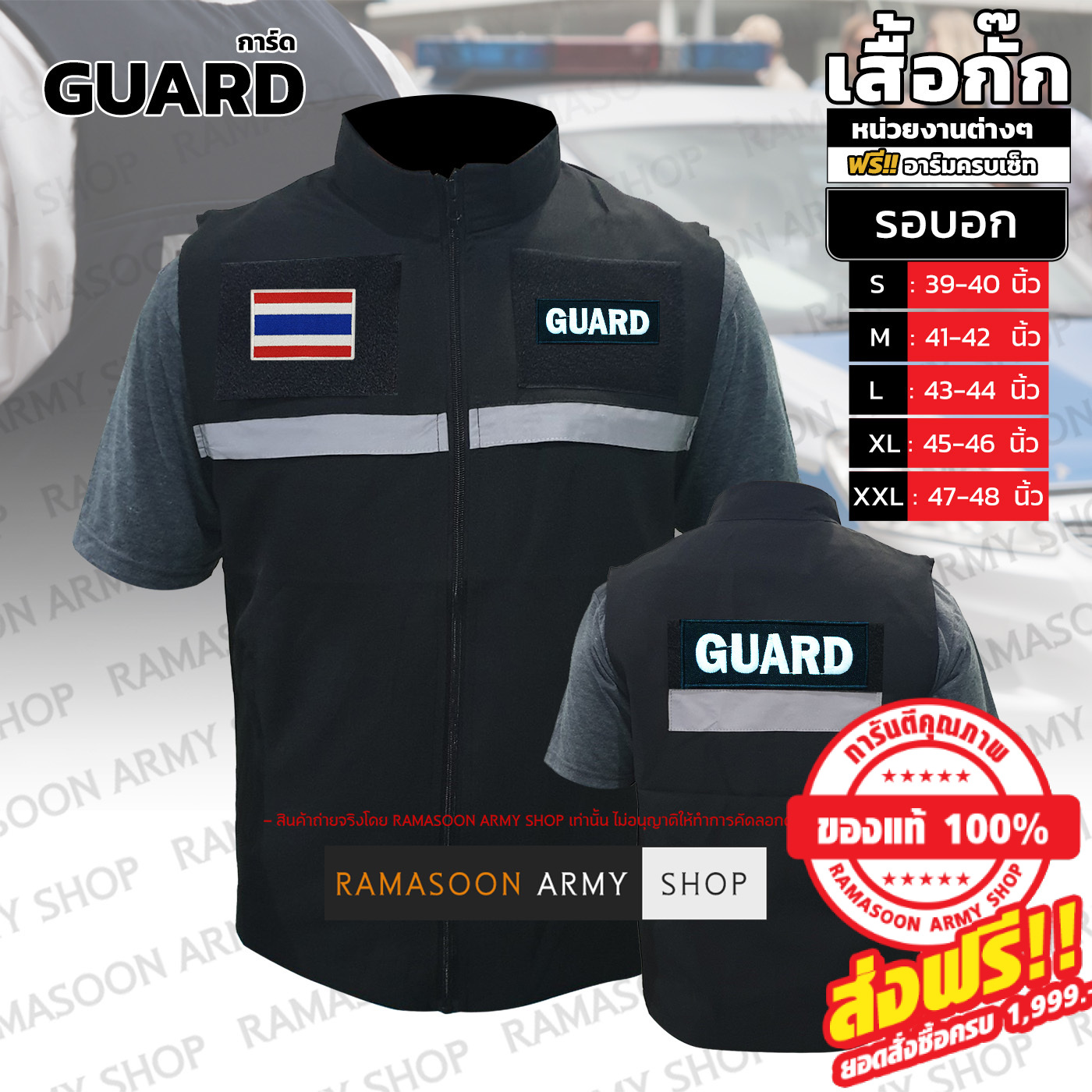 เสื้อกั๊ก การ์ด GUARD