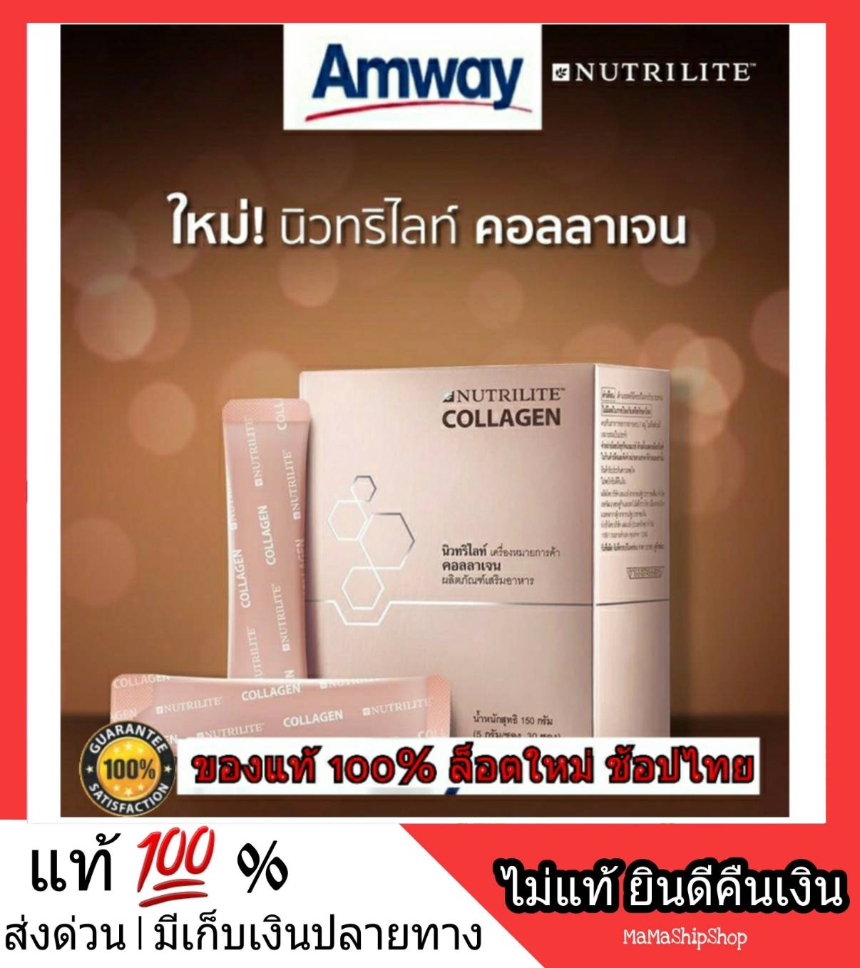 นิวทริไลท์ คอลลาเจน คอลลาเจน แอมเวย์ Amway Nutrilite Mixed Collagen Peptide Drink 5g x 30 stick packs (1 กล่อง = 30 ซอง) ของแท้ Shop ไทย 100%