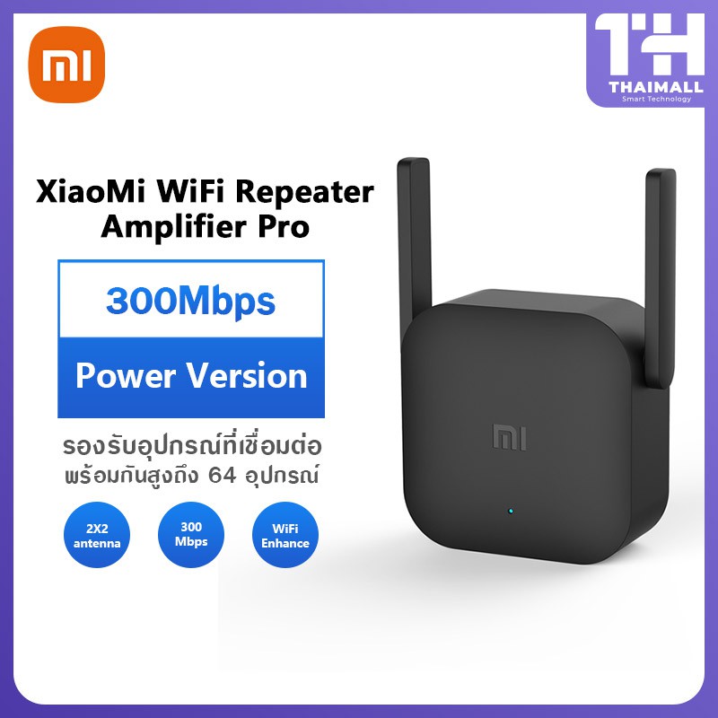 [เหลือ 214 โค้ด SPJUN40]  Mi Wi-Fi Amplifier Pro ตัวขยสัญญาณ WiFi (300Mbps)ขยให้สัญญานกว้างขึ้น
