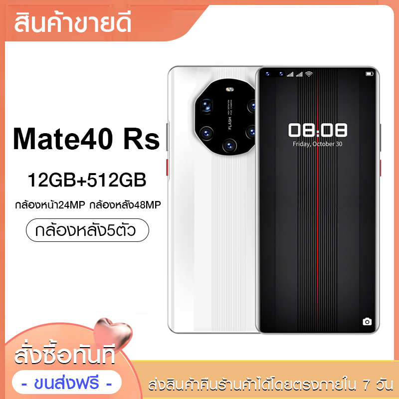 โทรศัพท์มือถือ5g Mate40RS มือถือ รองรับ4G/5G Ram 8 Rom 512 หน้าจอใหญ่7.2นิ้ว HD camera Smartphone Android phone มือถือแบต5800mAh รองรับ2ซิมโทรศัพท์ราคาถูก สมาร์ทโฟนราคาถูก โทรศัพท์สมาร์ท โทรสับ โทรศัพท์เกม สมาร์ทโฟน มือถือราคาถูก