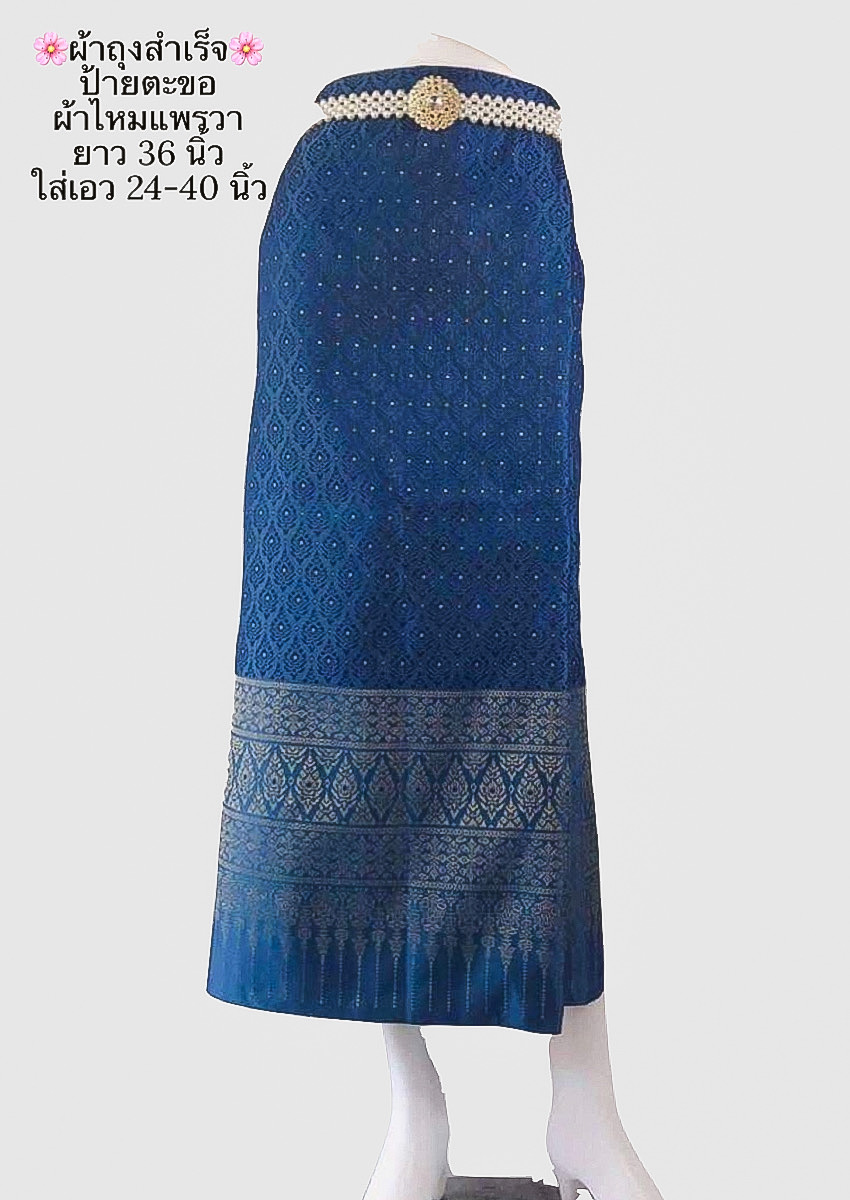 PTT ผ้าถุง ผ้าซิ่นสำเร็จรูป ฟรีไซส์เอว 24-40 นิ้ว ผ้าไหมแพรวา ผ้าถุงป้ายตะขอ ชุดไทย (ผ้าถุงลายไทย)-เลือกสี-Thai silk wrap sarong