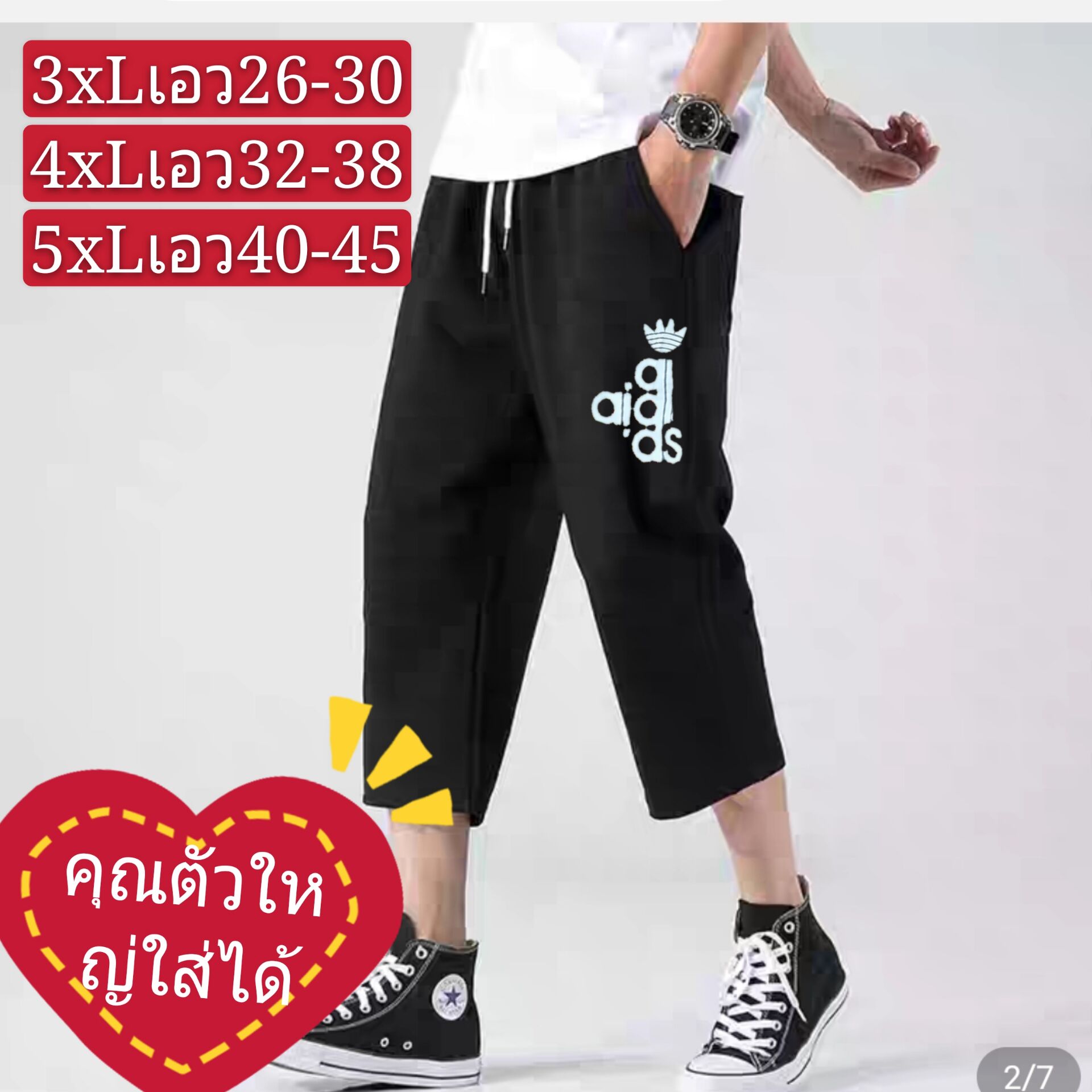 กางเกงขา4ส่วน ขาปลี่ยว มี3ไชล์เอว25-46ใส่ำด้