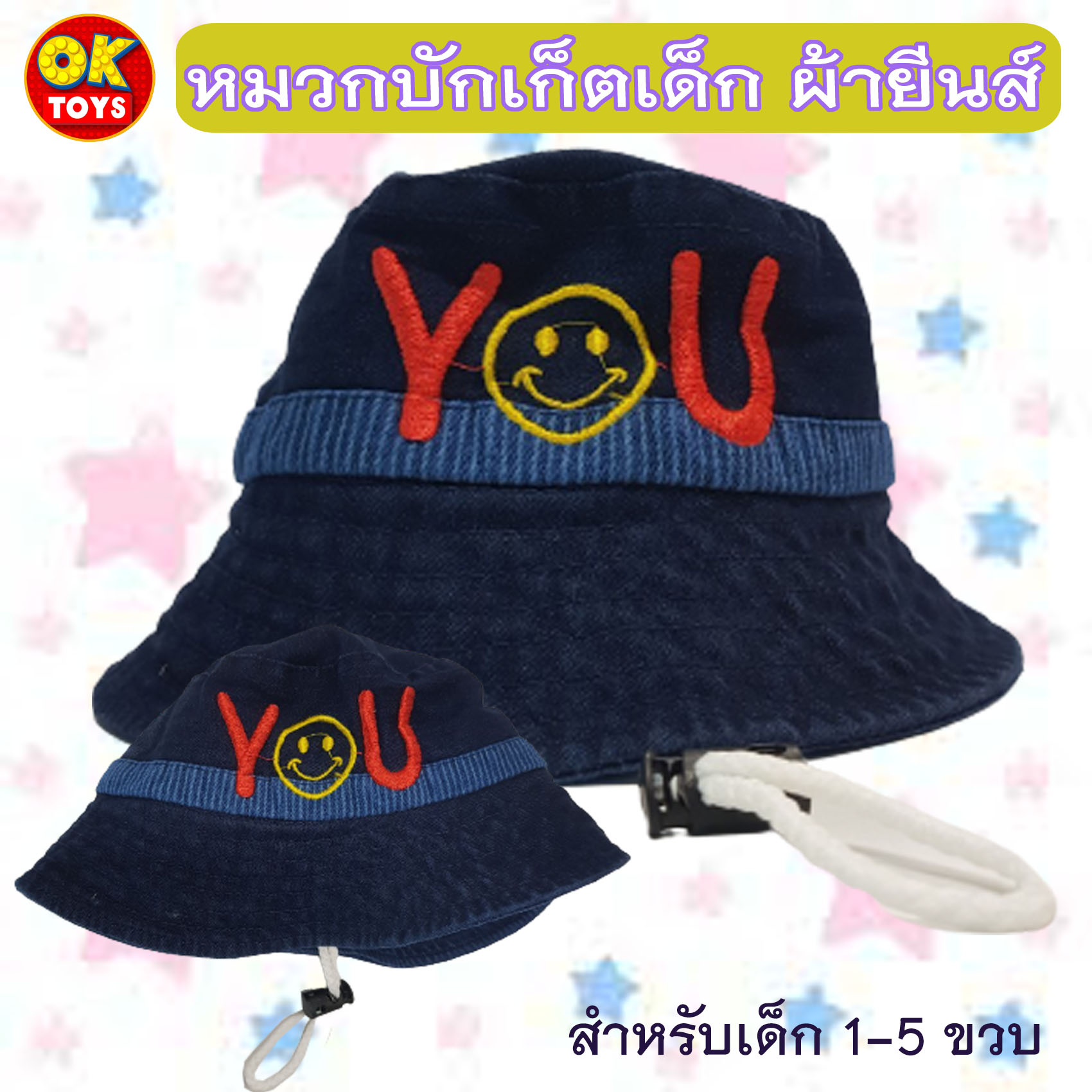 AM0036 หมวกบักเก็ตเด็ก ผ้ายีนส์ มีลายปักน่ารัก พร้อมสายรัดคางกันหลุด เหมาะสำหรับเด็ก 1-5 ขวบ