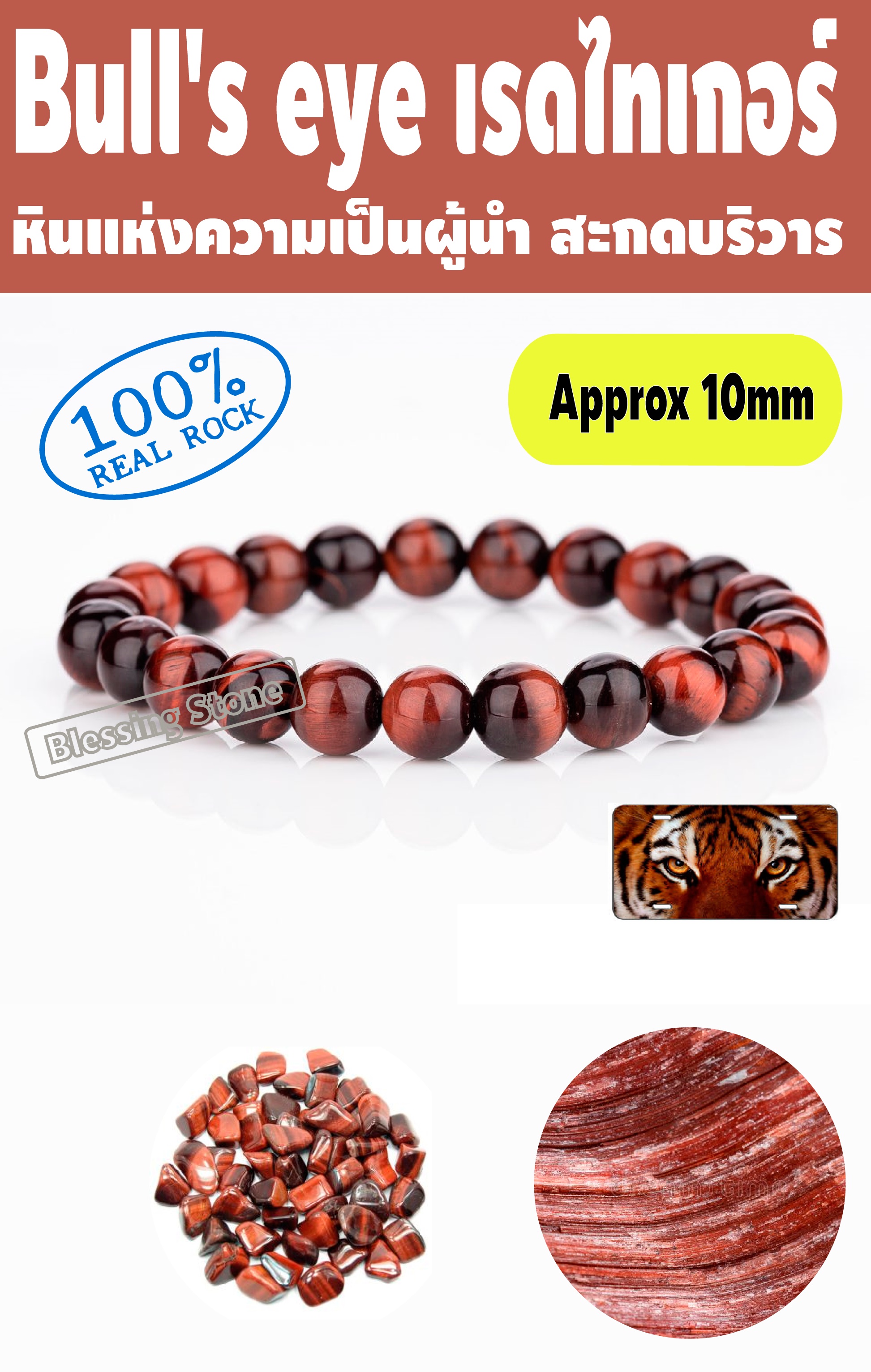 สร้อยข้อมือหินมงคล BULL'S EYE bracelet 100% natural stone 10mm Red Tiger Eye Gemstone Bracelet หินไอรอนไทเกอร์อาย