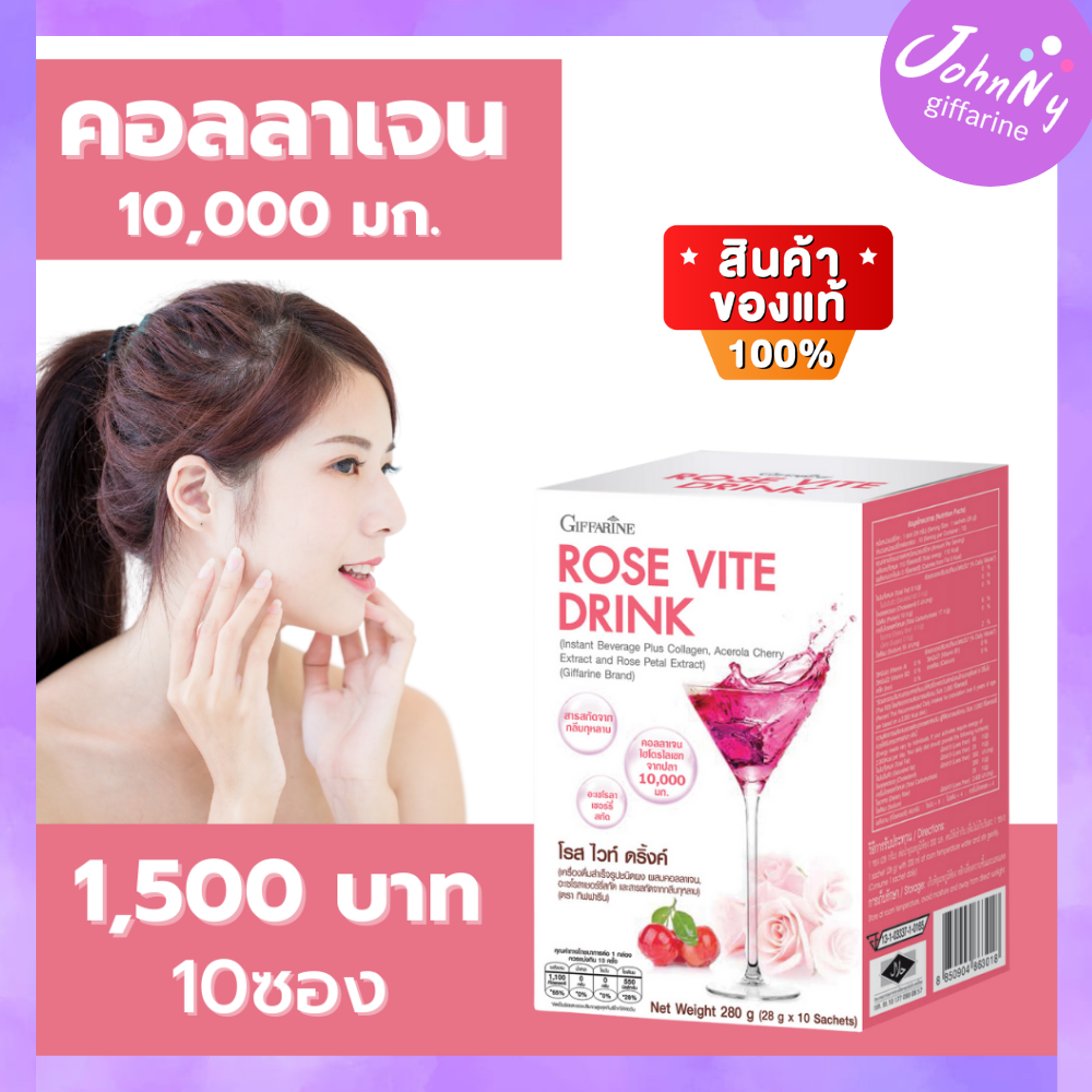 ส่งฟรี กิฟฟารีน คอลลาเจน 10,000 มก. โรสไวทดริ้งค์ คอลลาเจนกิฟฟารีน คลอลาเจนผง คลอลาเจนชง คอลลาเจนแท้10000 กิฟฟารีนของแท้ ร้าน Johnny Shop