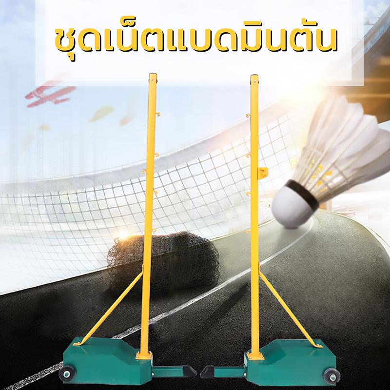 เกี่ยวกับสินค้า B&G เสาแบด เสาแบดมินตัน เสาตั้งตาข่ายสำหรับตีแบด Badminton Net Post รุ่น 5010