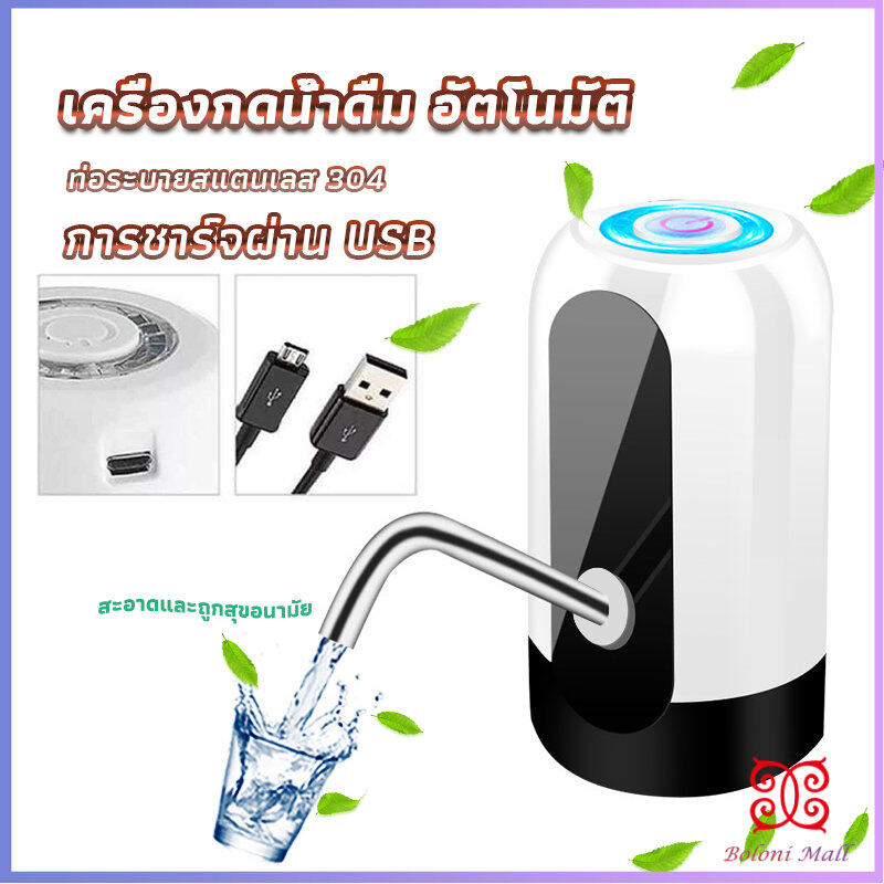 เครื่องปั๊มน้ำ USBไร้สายอัจฉริยะ สามารถสูบน้ำ ปั๊มน้ำจากถังน้ำดื่ม น้ำอัตโนมัติที่ชาร์จแบตได้ Electric Water Pump