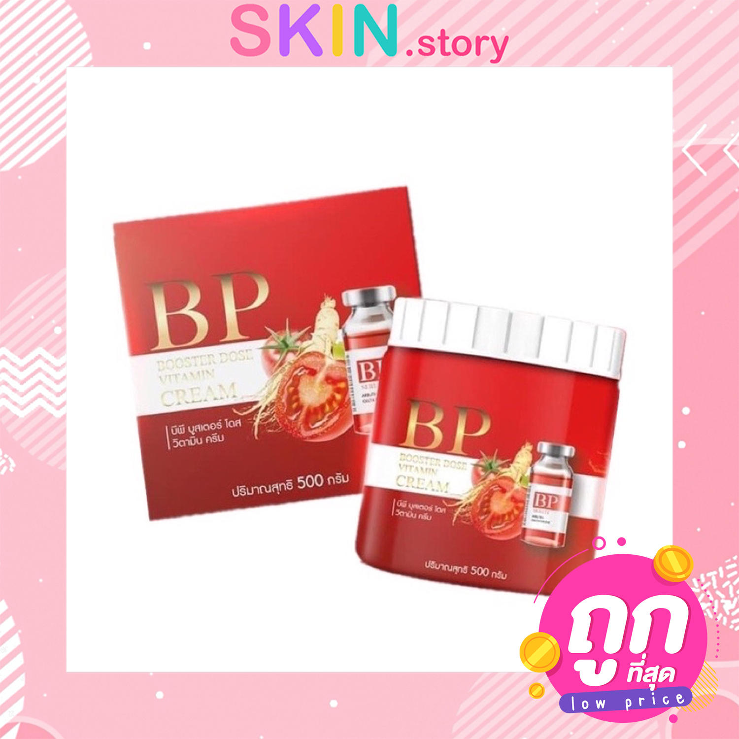 BP BOOSTER DOSE VITAMIN CREAM 500g. บูสวิตามินเข้มข้น ฟื้นฟูผิว
