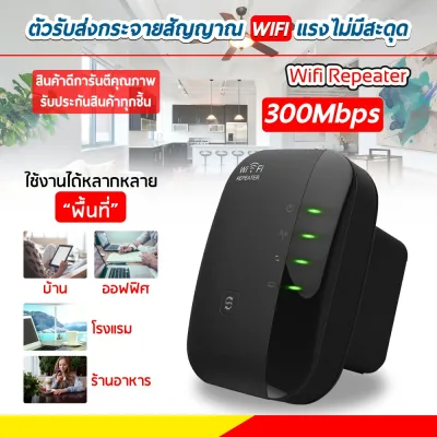 Wifi Repeater 300Mbps Wireless Router ตัวกระจายสัญญาณไวไฟ (1)