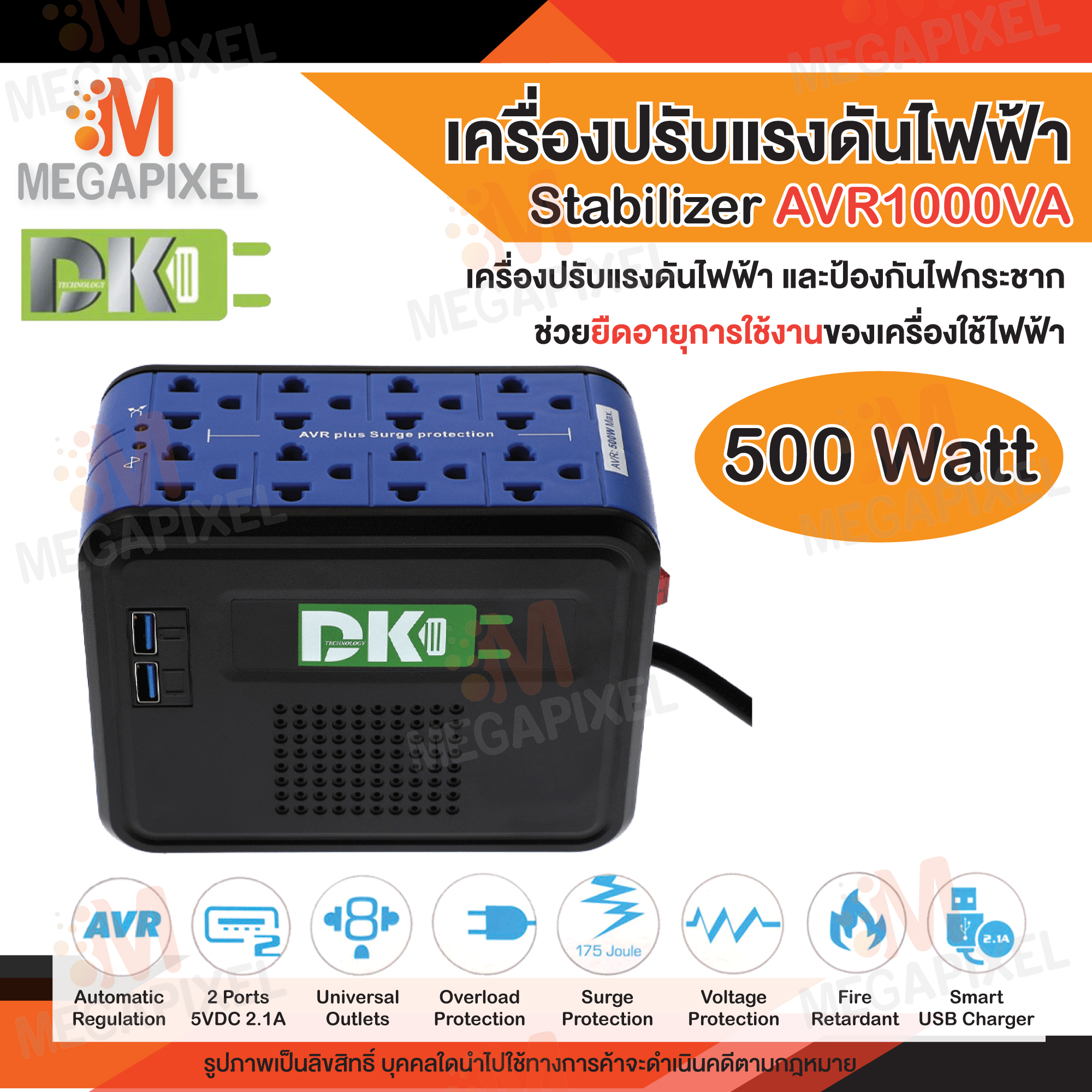 เครื่องปรับแรงดันไฟฟ้า อัตโนมัติ Stabilizer DK AVR-1000 1000VA 500W Automatic Voltage Regulator ( ไม่ใช่ เครื่องสำรองไฟ UPS ) SKD Spina-500 ( 1000VA/500W )