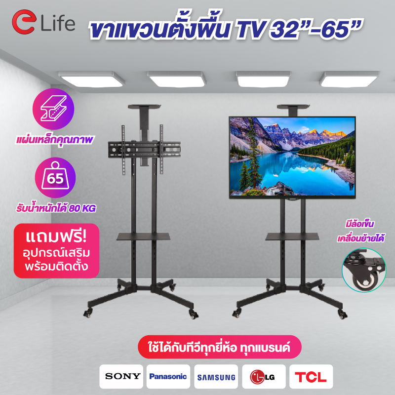 ขาแขวนทีวีตั้งพื้น 32-65นิ้ว WMB3265 เคลื่อนย้ายได้ สำหรับTV LED,LCD,Plasma ขนาด 32-65 นิ้ว มีล้อเข็นเคลื่อนที่ได้ เหล็กหนา1.5มม.รับน้ำหนักได้มากถึง 65kg