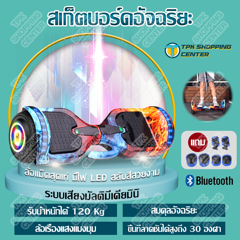 สเก็ตบอร์ดไฟฟา สกูตเตอร์ไฟฟ้า สเก็ตบอร์ด Mini Segway สกู๊ตเตอร์ 7 นิ้ว Hoverboard มีของแถม 6ชิ้น มีไฟLED วิ่งได้ความเร็ว 15 กิโลเมตร/ชั่วโมง 8-12 เด็กสมดุลยานพาหนะ