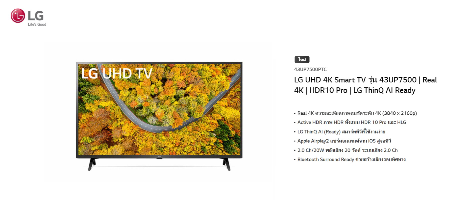 ภาพประกอบของ LG UHD 4K Smart TV รุ่น 43UP7500 | Real 4K l HDR10 Pro l LG ThinQ AI Ready