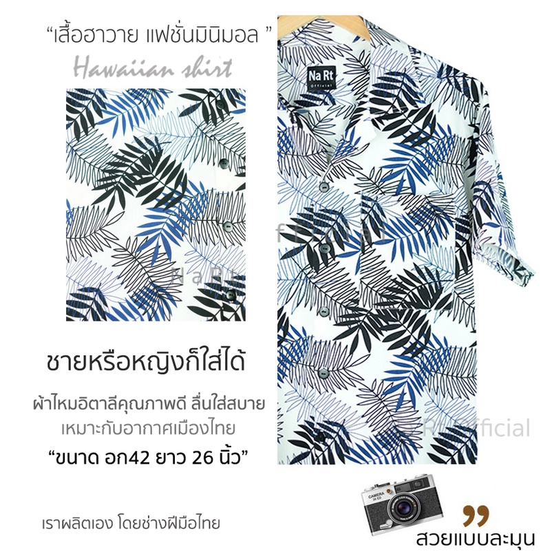 เสื้อฮาวาย เชิ้ตเกาหลี ใส่ได้ชายหญิง SLOT1 สินค้าอัพเดทลายใหม่ตลอด ผ้านิ่มขึ้น สไตล์เกาหลีมาแรง ผลิตเองพร้อมส่งจากไทย