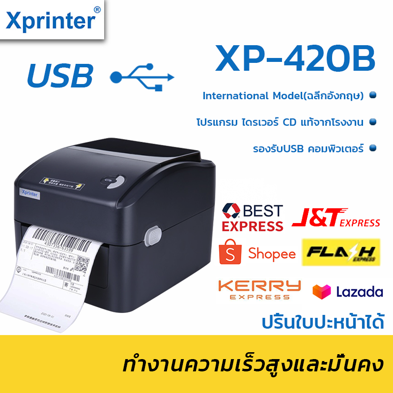 Xprinter XP-420B 480 490 เครื่องปริ้นเตอร์ เครื่องพิมพ์ เครื่องพิมพ์บาร์โค้ด Printer เครื่องปริ้น เครื่องพิมพ์สติ๊กเกอร์แบบUSB พิมพ์ฉลาก บาร์โค้ด ใบเสร็จ เครื่องพิมพ์ใบปิดหน้ากล่อง ชื่อ-ที่อยู่