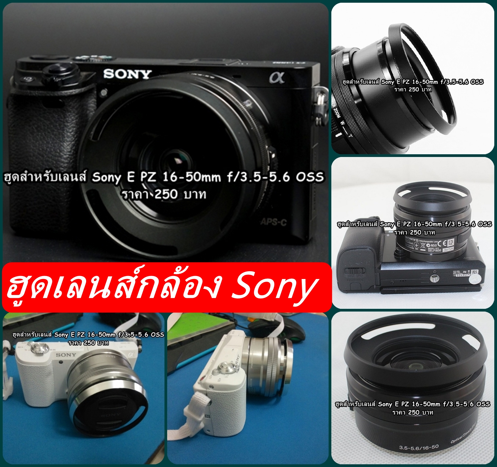 ฮูดเลนส์ Sony E-PZ 16-50mm f/3.5-5.6 OSS A5000 A5100 A6000 A6300 A6400 A6500 A7C เลนส์ 28-60