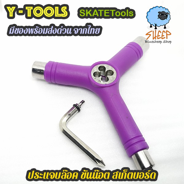 Skate tool ประแจบล็อค Y tool ขันน๊อตล้อ ต๊าปเกลียว สเก็ตบอร์ด ทรัค multi function skateboard longboard penny board