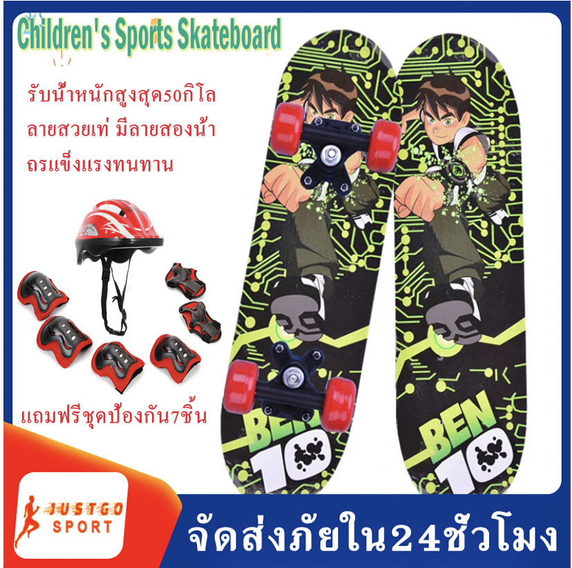 【พร้อมส่ง】สเก็ตบอร์ด skateboard สเก็ตบอร์ดสำหรับเด็ก สเก็ตบอร์ด4ล้อ สำหรับผู้เริ่มเล่น หัดเล่น รับน้ำหนักได้ถึง 50 กิโลกรัม เหมาะสำหรับเด็กอายุ 3-7 ปีขึ้นไป ลายการ์ตูน สวยน่ารักสุด มาพร้อมชุดป้องกันเด็ก7ชิ้น เด็กเล่นปลอดภัย SP98