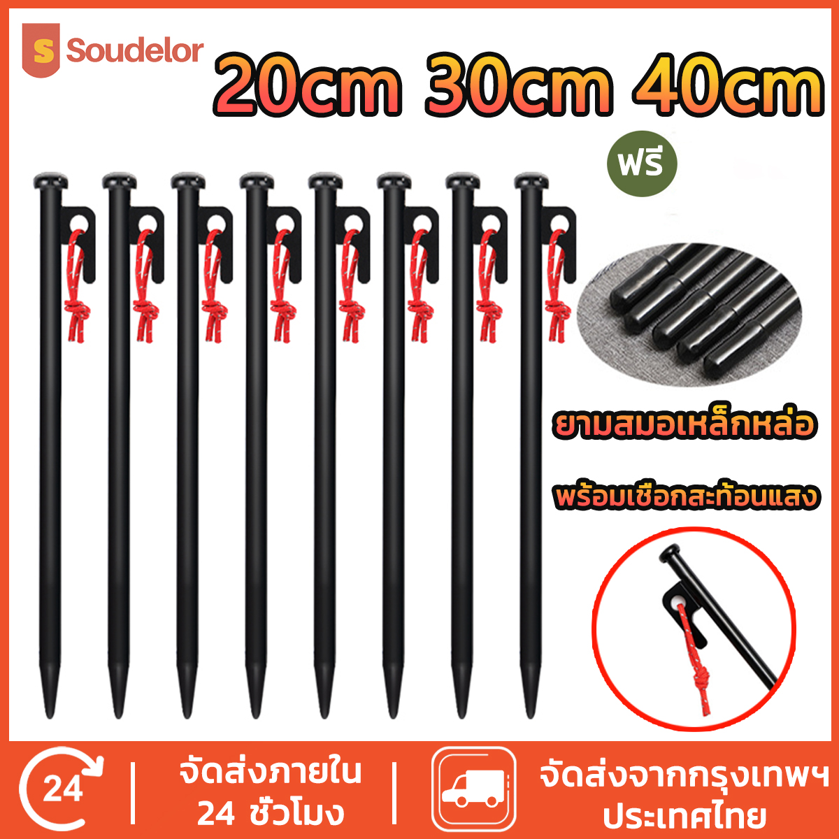 Soudelor สมอบก 20cm 30cm 40cm สมอบกเหล็กหล่อ สมอบกเหล็ก แค้มป์ปิ้ง สมอบกเต็นท์ การตั้งแคมป์ สมอกางเต็นท์