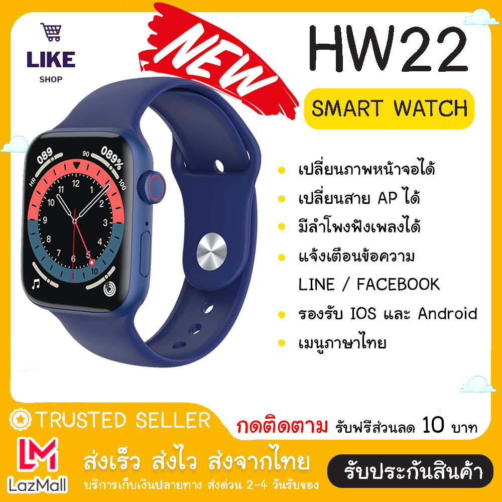 【ส่งจากประเทศไทย】Smart watch HW22 นาฬิกาข้อมือ สมาร์ทวอช นาฬิกาบลูทูธ เมนูภาษาไทย เปลี่ยนหน้าจอได้ มีโหมดกีฬา โทรได้ แจ้งเตือนข้อความ รองรับ Android IOS ของแท้100% มีบริการเก็บเงินปลายทาง