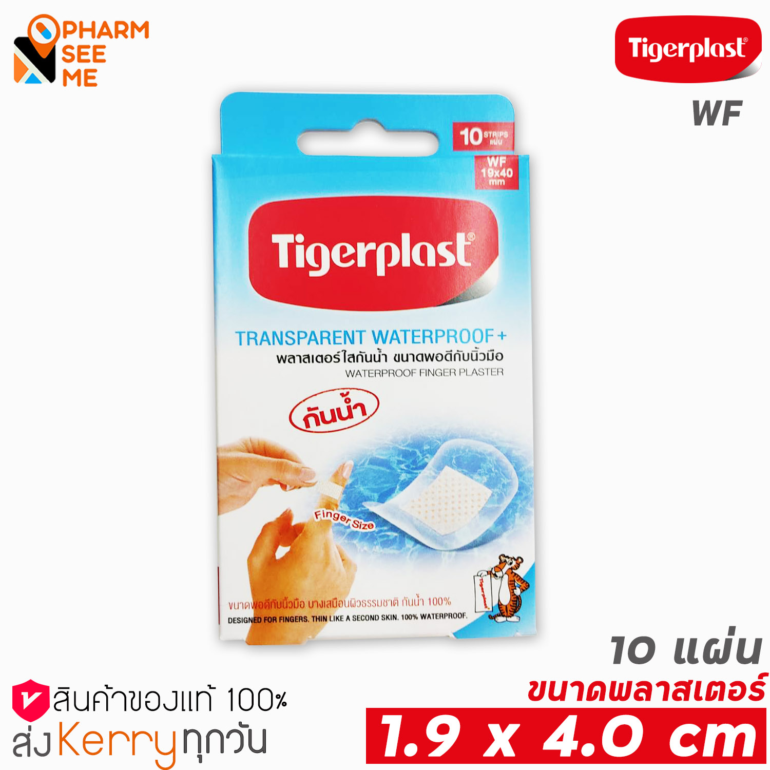 พลาสเตอร์ปิดแผล ขนาด 1.9X4.0 เซนติเมตร ชนิดพลาสติกใสกันน้ำ Tigerplast ไทเกอร์พล๊าส กล่อง 10 ชิ้น (WF) ขนาดพอดีกับนิ้วมือ - ยี่ห้อ Tigerplast ราคา 35 บาท*ส่งฟรี